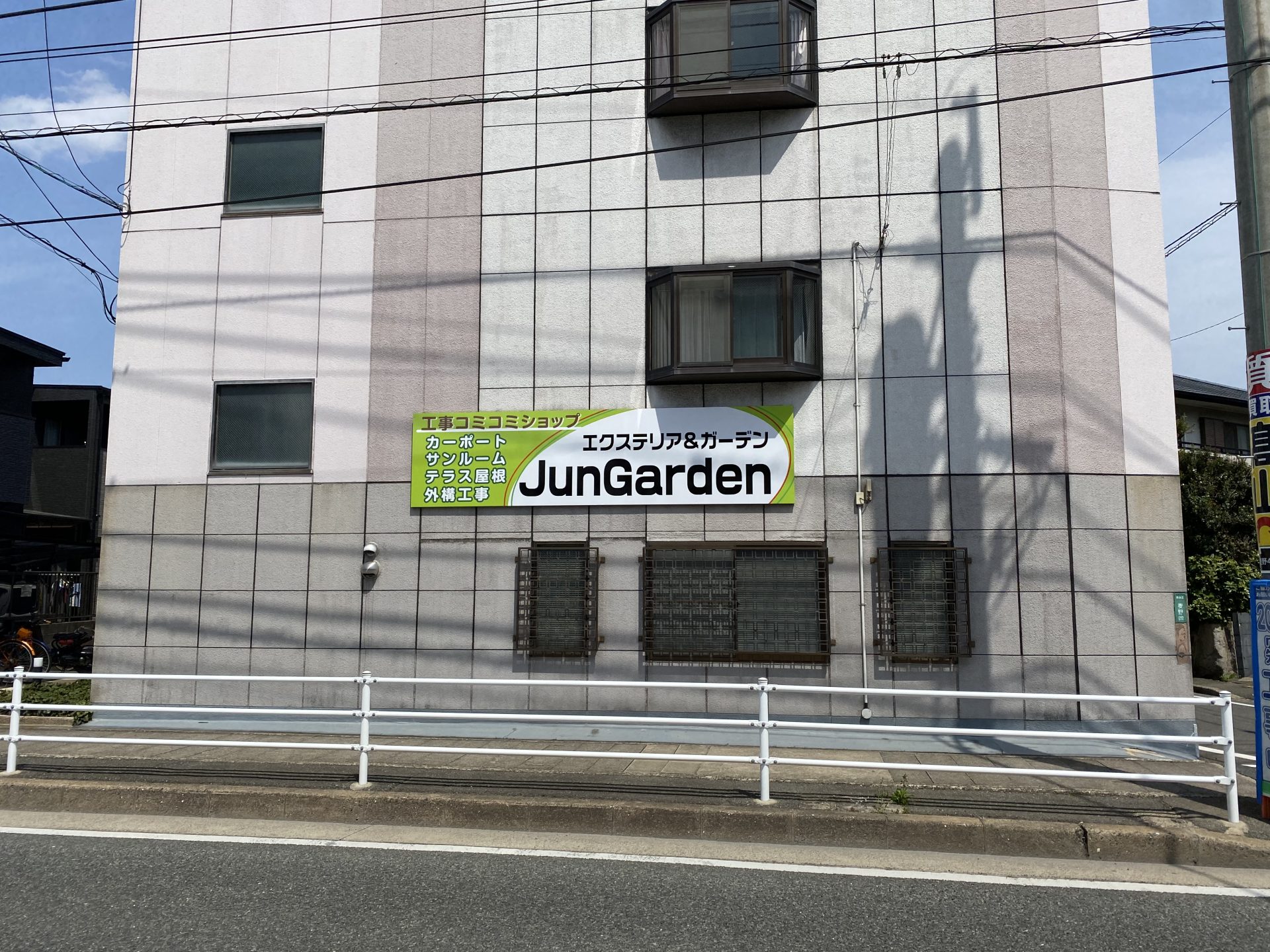 株式会社 Jun Garden 福岡店